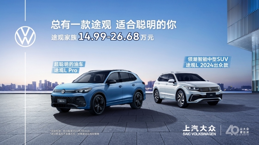 卷智能也卷质价比，14.99万起的途观CP用高价值“踢馆”中高级SUV市场