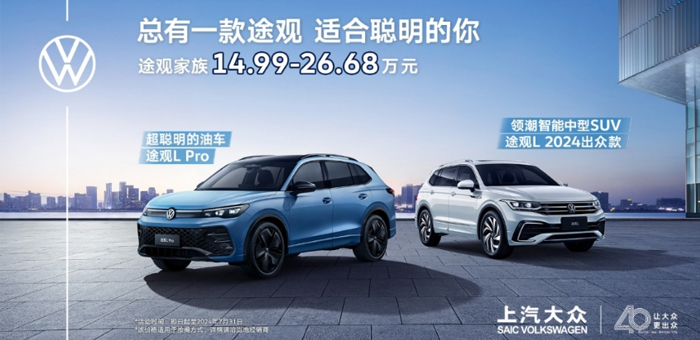 上打“智”价比，下打“质”价比，14.99万元起售的途观CP很适合你