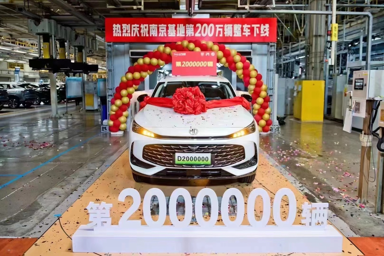 MG HS DMH超级混动下线，南京工厂产量破200万里程碑