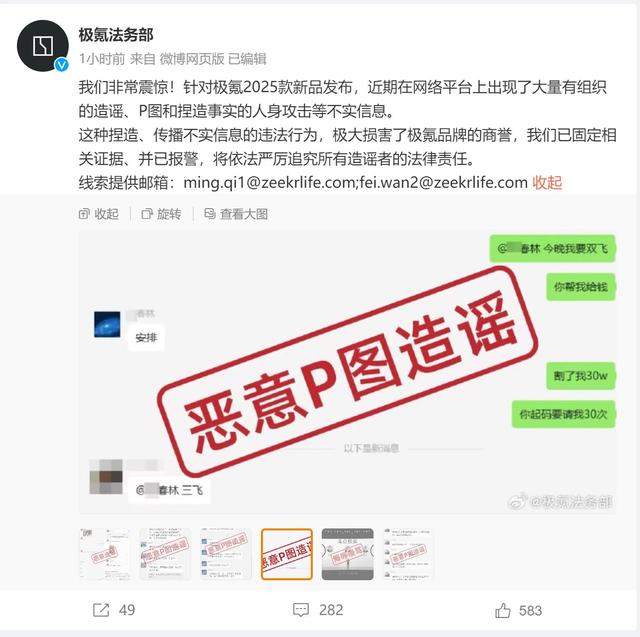 维权变造谣，极氪法务部发声