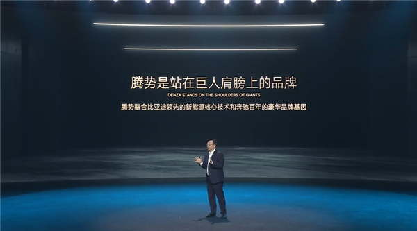 王传福感谢奔驰，让腾势有里有面
