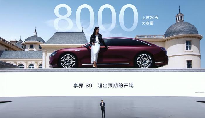余承东：享界S9上市20天，大定8000台