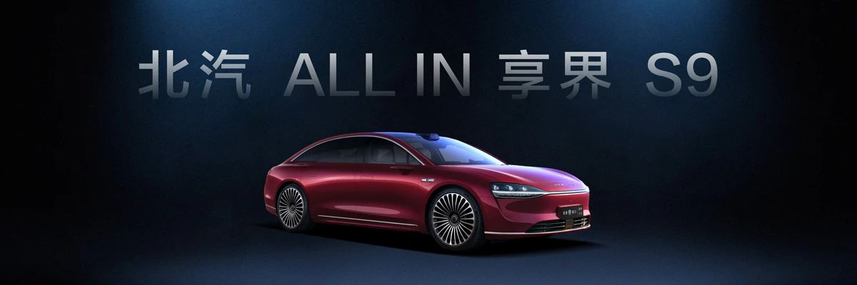 半年净亏25亿，享界能救北汽蓝谷吗？