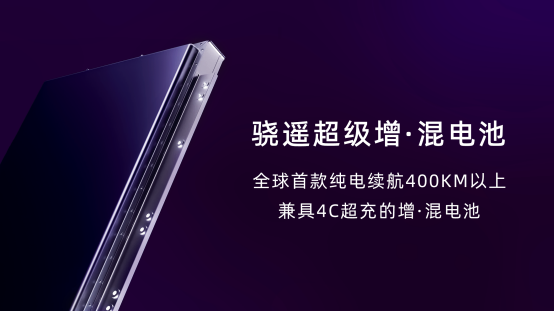 宁德时代发布骁遥电池，续航超400公里且支持超充