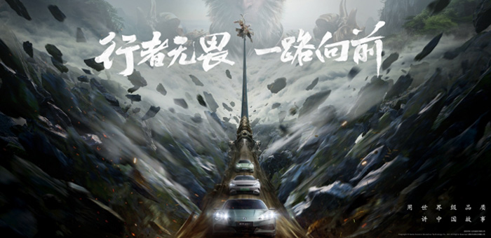 比亚迪“联手”《黑神话：悟空》，都有一股不认命的劲儿