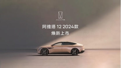 限时25.99万元起，阿维塔12双动力上市