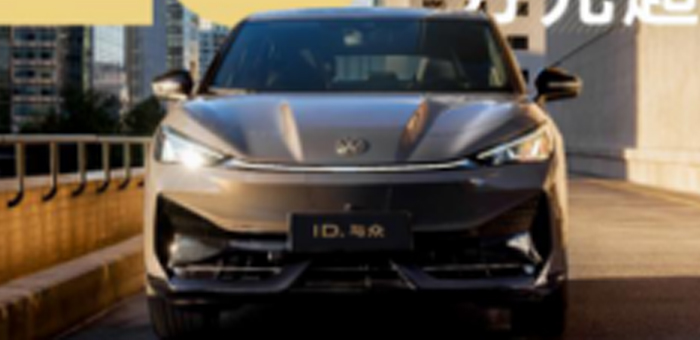 ID. 与众双十一推出4万现金优惠，老车主获现金补偿
