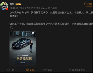 小米智能底盘预研技术将发布，雷军：十倍投入，认真造车！