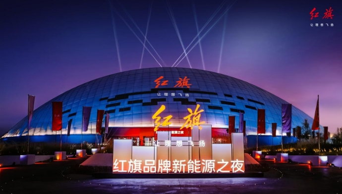 硬核技术“硬控”行业新标，红旗新能源要更豪华