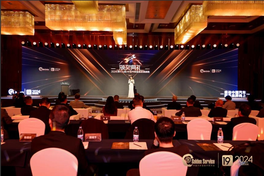 助力汽车产业高质量发展 2024金扳手奖评选榜单发布