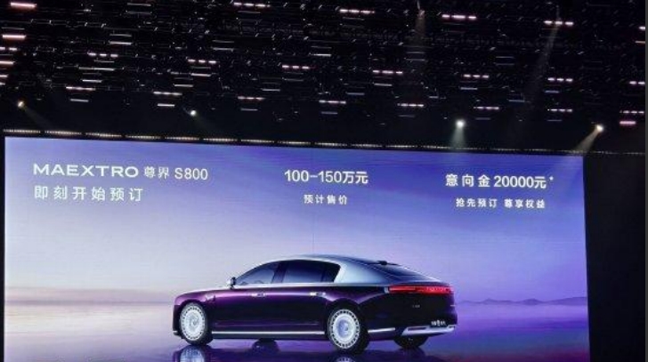 预售价100-150万，“华为豪车”尊界S800开启预订！