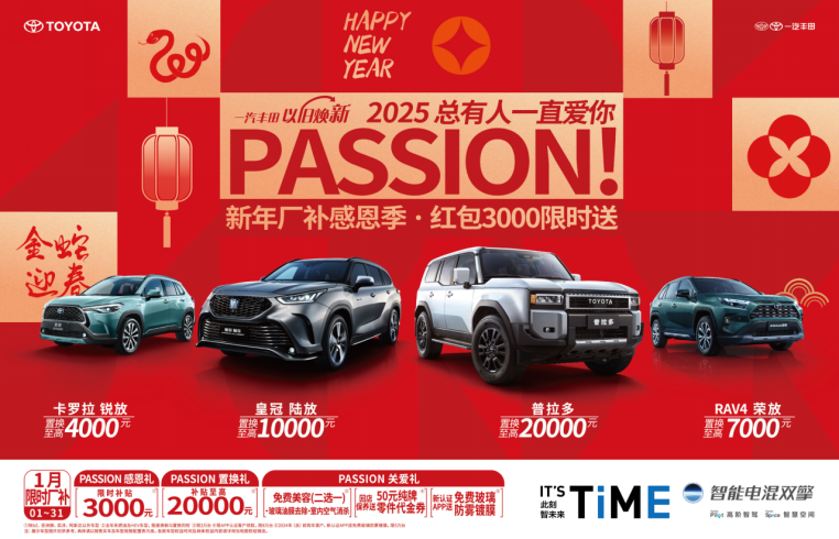 一汽丰田2024年新车销售超80万台 领跑合资车企