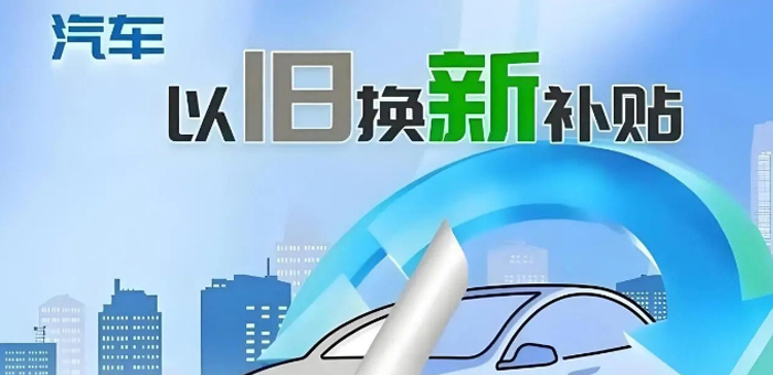 2025年购车“国补”新政落定，提前买二手车的“赚了”