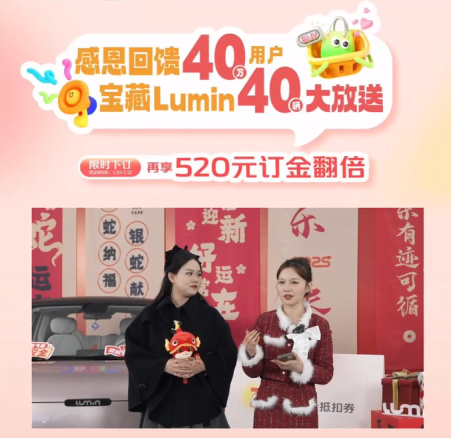40万用户的信赖见证，长安Lumin大回馈首批10台新车惊喜送达