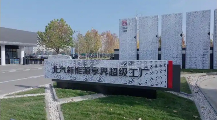 北汽极狐与华为合作再加码，为享界砸55亿造三款车