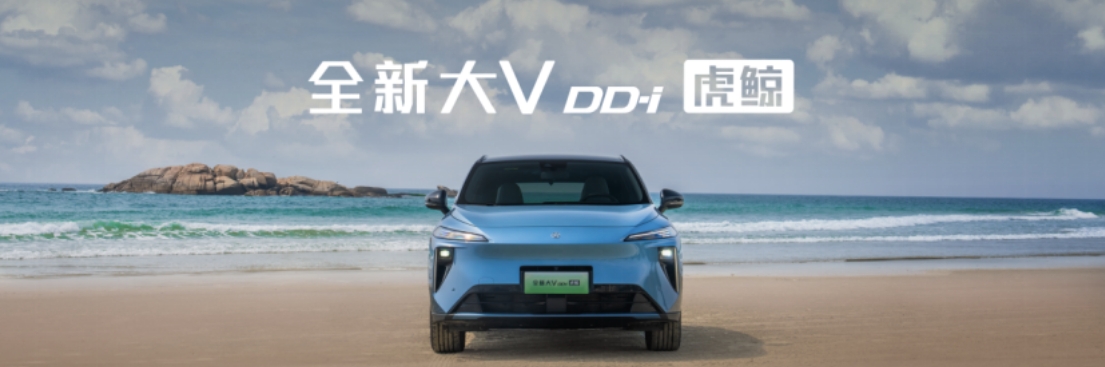 车好尽管比，启辰全新大V DD-i虎鲸限时权益价12.59万起