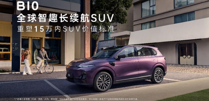 选购15万内SUV迎来“大结局”？零跑B10预售10.98万起