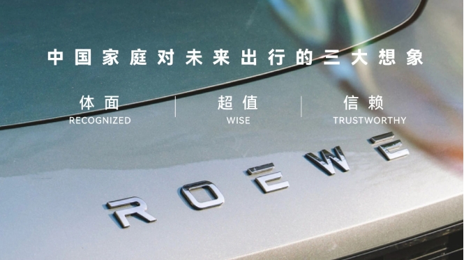 上汽俞经民：荣威拒绝用“低价换市场”，走“渐进式高端化”路径