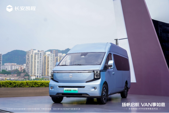 长安凯程V919开启全球预售，售价11.99万元起