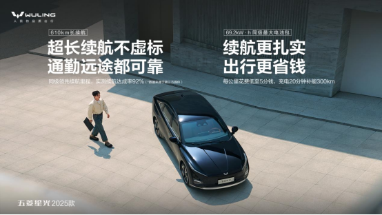 五菱星光2025款正式上市 限时先享置换一口价7.68万起