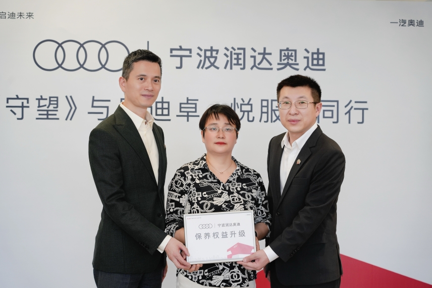 一汽奥迪升级服务 助力吴鲁言宁波公益之路