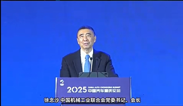 徐念沙：在变革浪潮中携手共塑汽车工业新未来