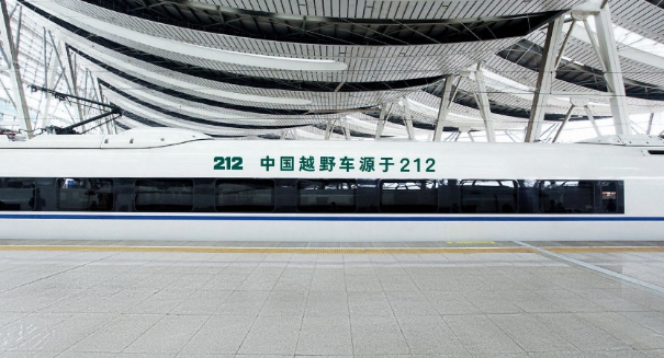 从单一车型到独立品牌，212品牌焕新与中国速度共进