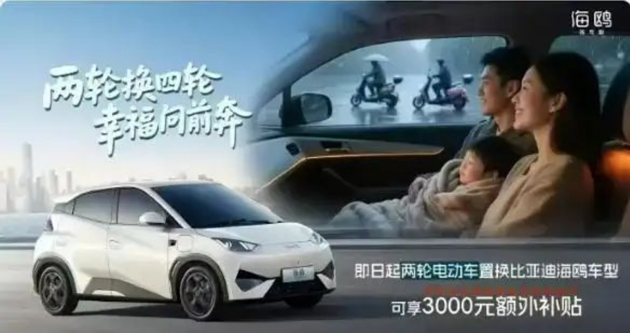 推出“两轮换四轮”补贴，比亚迪又“搞事”？
