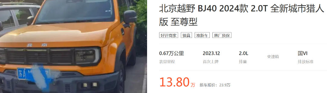 北京越野BJ40燃油低价抢市场，“越野平权”代价由老车主背负？