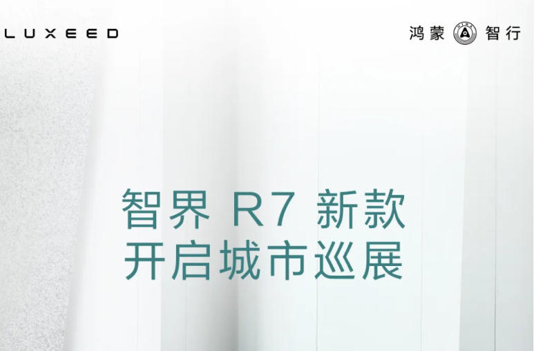智界独立运营后订单破2万，想挣大钱就得一切听华为的？