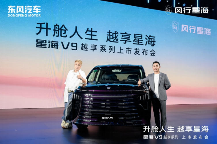击穿中大型MPV底价！东风风行星海V9越享上市补贴后14.99万起