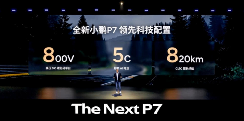 全面“上位”，全新小鹏P7上市售21.98万起