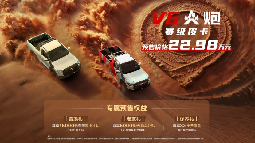 赛级皮卡V6火炮成都车展亮相 预售价22.98万