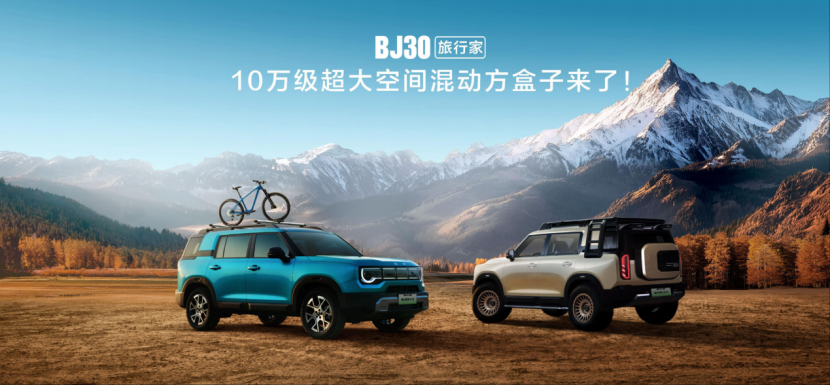 北京越野BJ30旅行家亮相成都车展 预售价10.29万起