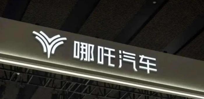 哪吒汽车仍希望继续营业，40万车主自购流量“自救”不治本